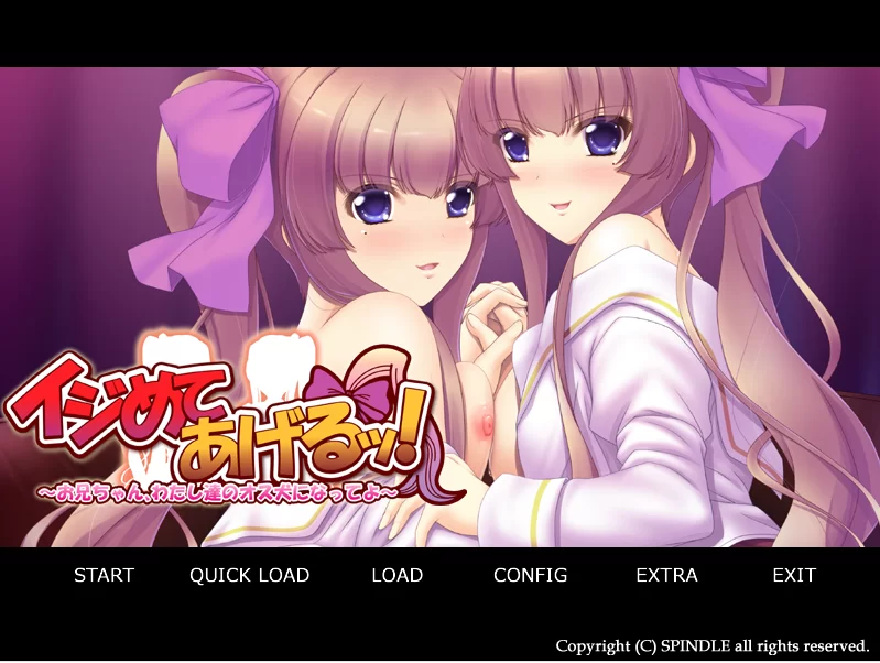 【PC】我要欺负你！～哥哥，成为我们的小公狗吧～+存档 [1P+400M][百度盘]