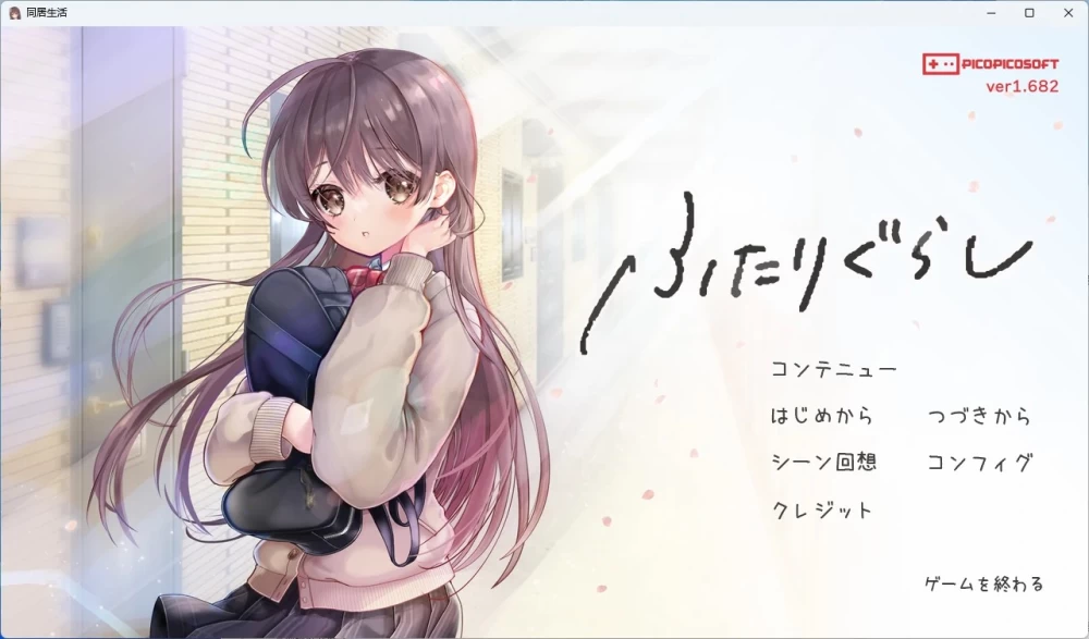 [更新/PC+安卓/SLG]同居生活 Ver1.691+DLC AI汉化版 [2+8.5G][百度盘]