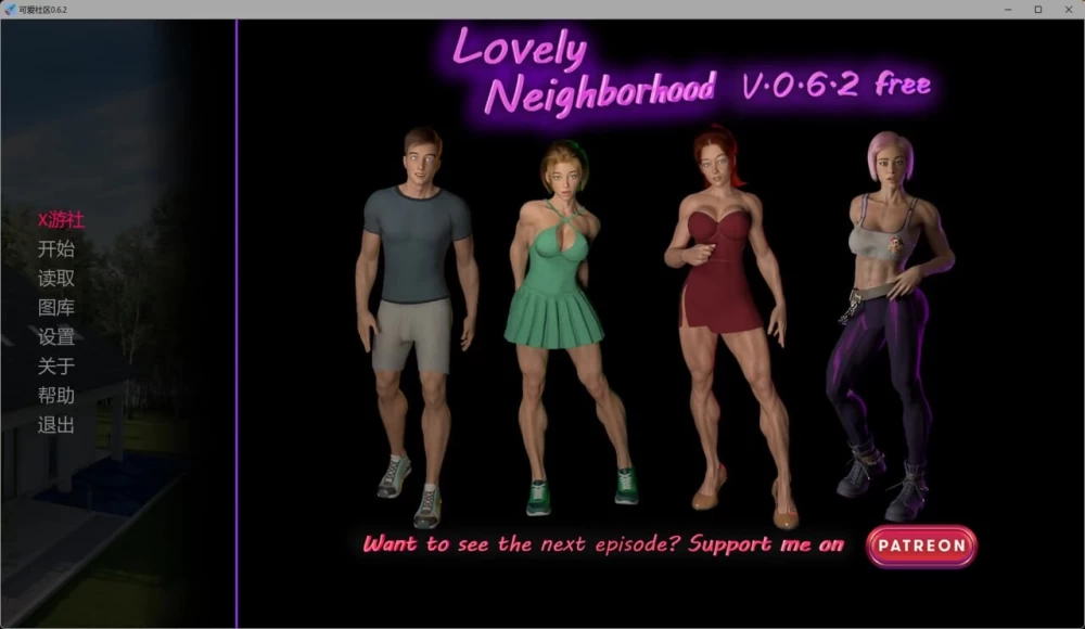 PC+安卓–可爱的邻居 Lovely Neighborhood v0.7.5 AI版 [1+6.42G][百度盘]