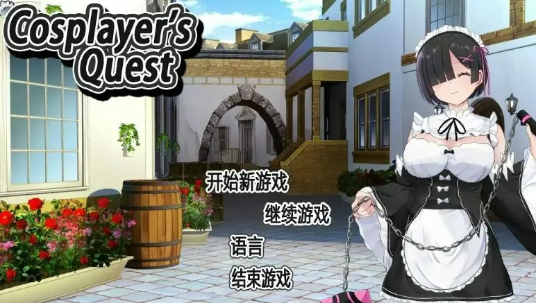 【PC/官中/日系/2D/RPG游戏/0.98G】Cosplayer’s Quest 官方中文版+日系2DRPG游戏+0.98G