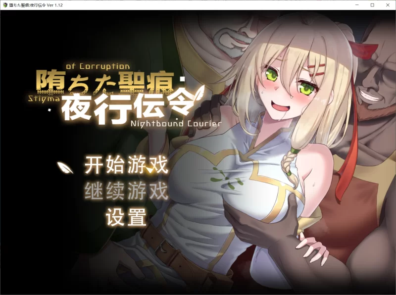 【RPG/官中步兵/PC+安卓】堕落的圣痕：夜行传令 v1.26 存档 [2+5G][百度盘]