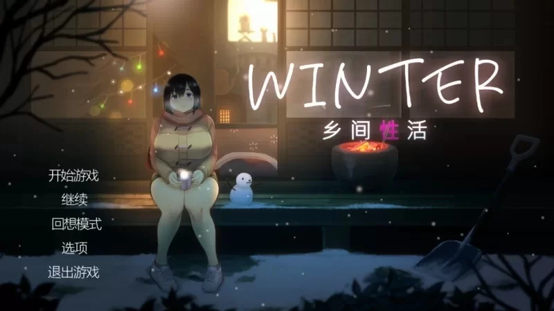 【安卓/SLG动态/官中】Winter~乡间性活~ [1+948m][百度盘]