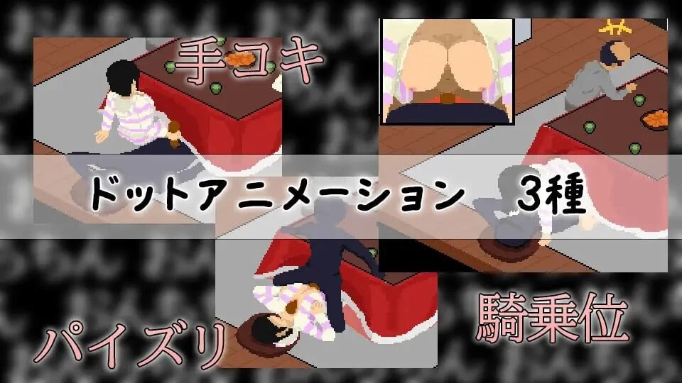 [SLG汉化PC像素动态]在被炉里和妹妹偷偷H こたつで妹と隠 [1+120M][百度盘]
