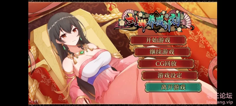 刘禅养成计划安卓版 [1+300mb][百度盘]