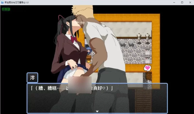 早泄男友与魔导士见习生ver1.0.1【安卓 [1+194m][百度盘]