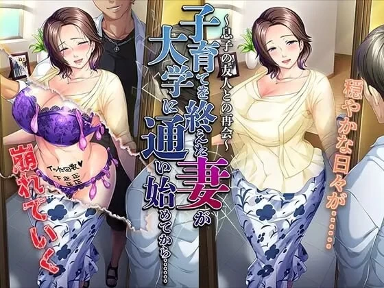 [ADV汉化PC存档NTR存档CV]结束育儿后重返大学的妻子v1.0 [1+500M][百度盘]
