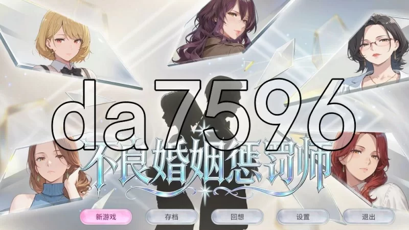 [日式SLG/新作] 不良婚姻惩罚师 不倫婚姻審判官 官中步兵版 [1+900M][百度盘]