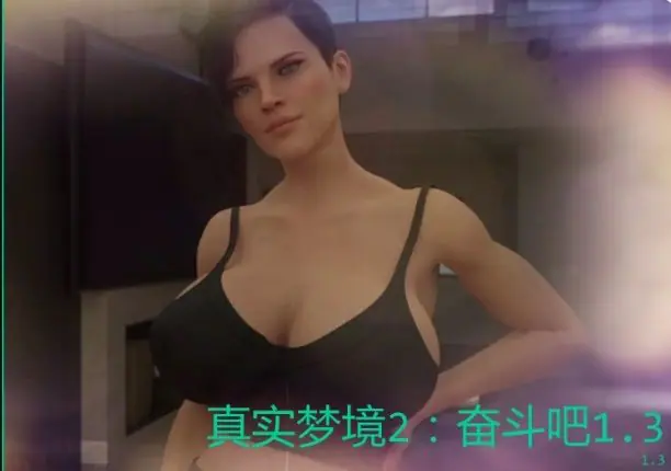 【PC/安卓/AI汉化/欧美/3D/SLG游戏/1.65G】真实梦境2:奋斗吧 (Real Dreams 2: Work It Out) Ver1.3 AI汉化版+欧美3DSLG游戏+1.65G