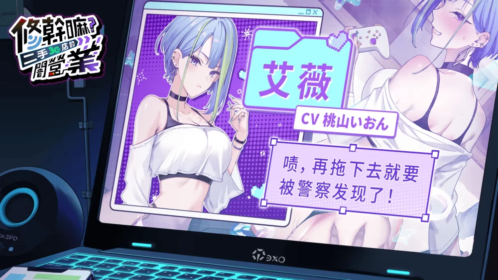 [PC/全CG/佳作/动态/官中/NTL]修干嘛？二手3C店的闇营业 v1.16a [1+1.32G][百度盘]