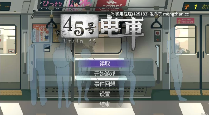 【爆款SLG/动态/PC/官中】 45号电车v1.0.4.3 官方中文版 [1+2G][百度盘]