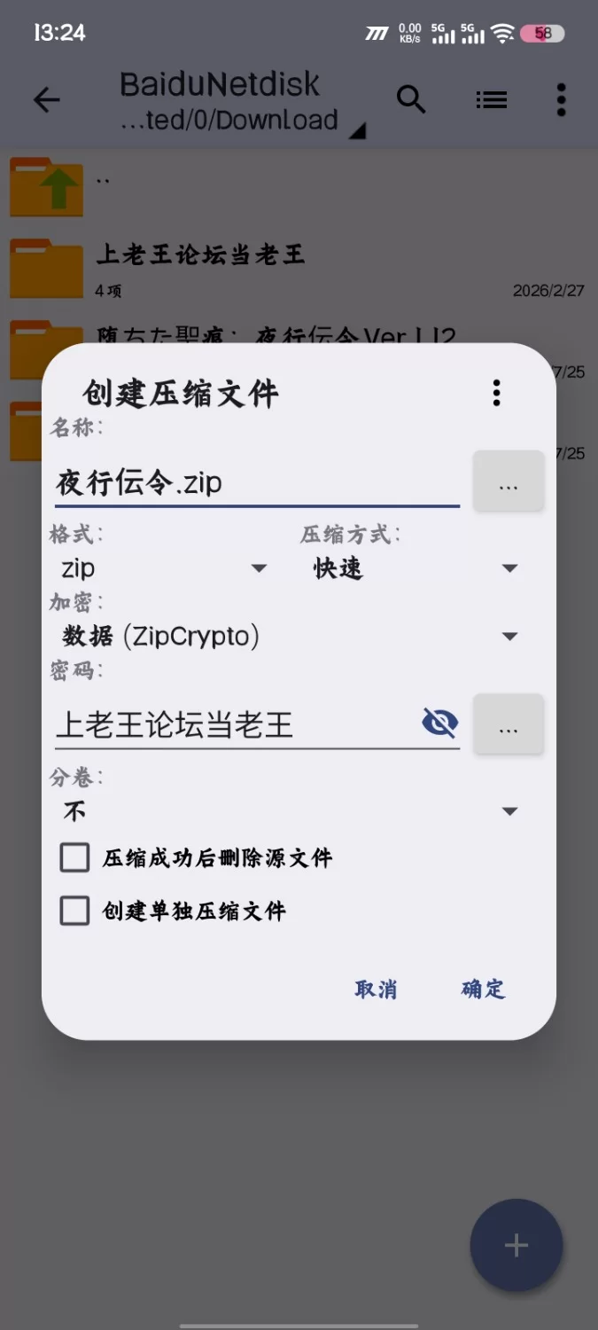 （更新）PC+安卓模拟器 堕ちた聖痕：夜行伝令 Ver 1.12 大小： 2.33GB [1+2.33GB][百度盘]