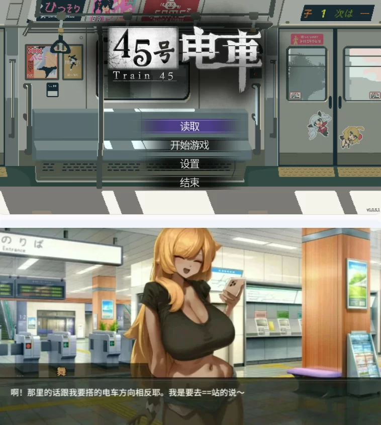 【PC日系SLG/官中/像素】45号电车1.0.5.1 [1+1.5G][百度盘]