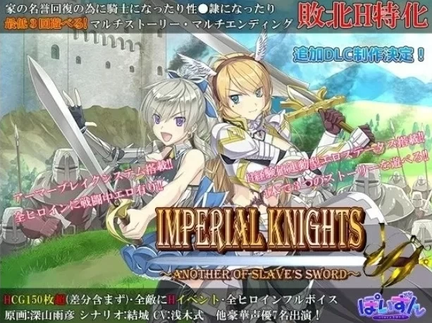 【PC更新精品RPG/战斗H/异种】帝国骑士Imperial knightsv1.10AI汉化版+DLC [1+4.22g][百度盘]