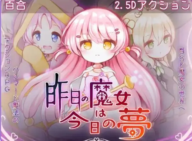 【PC/精翻/日式/ADV游戏/4.70G】 魔女恋爱日记 （魔女こいにっき） 精翻汉化无码版+特典+全CG存档+日式ADV游戏+4.70G