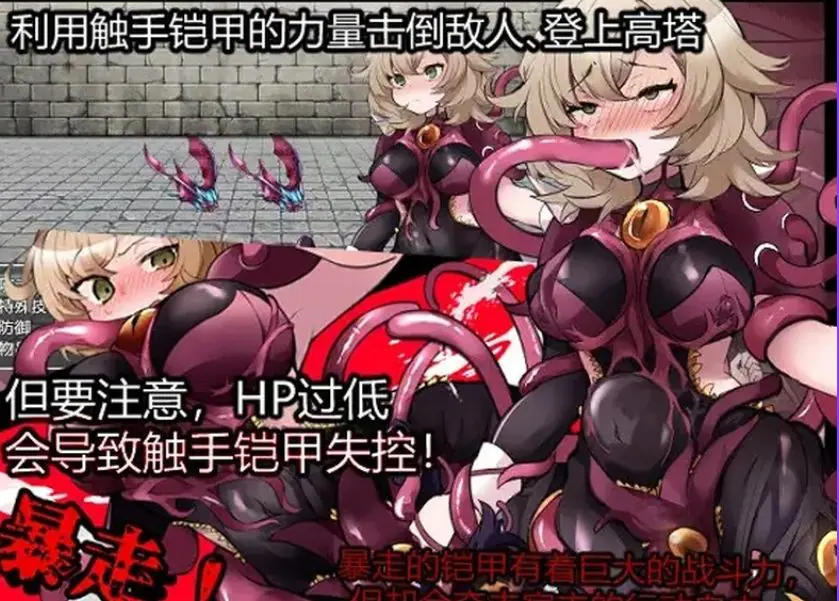 【PC/官中/探索/RPG游戏/600M】 触手铠甲与神秘高塔 Ver1.04 官方中文版+日式RPG游戏+600M