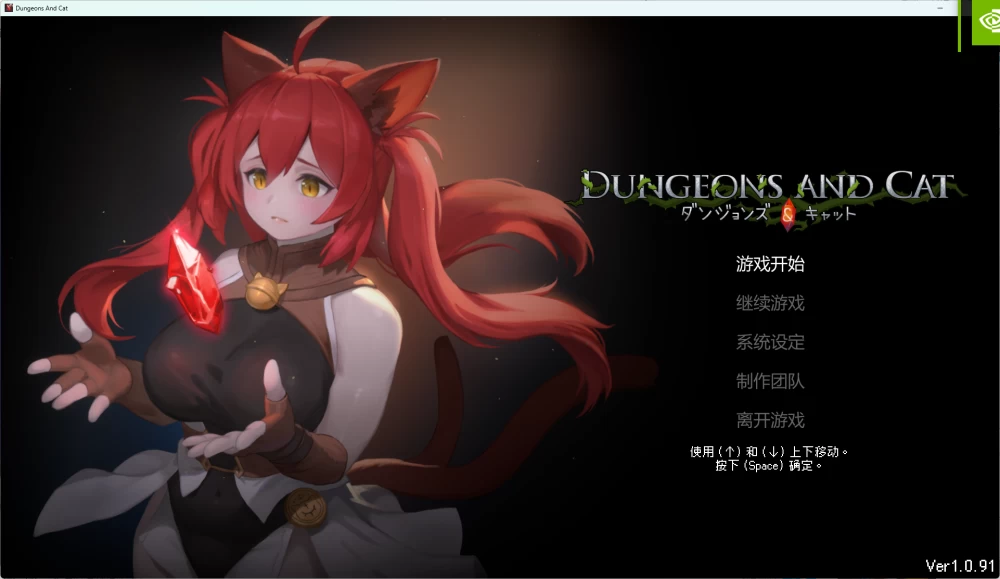 [PC新游ACT/异种/CV/动态/像素]猫与地下城v1.0.91Steam官中无码+CG [1+压缩包915MB,解压后16.2G][百度盘]