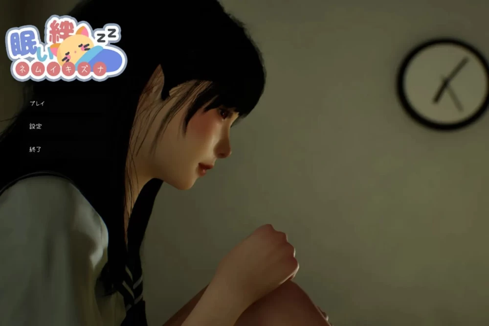【精品3D官中PC动态CVv1.2.1】眠い絆困倦的羁绊 [1+2.3G][百度盘]