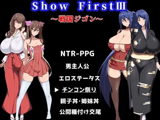 【更新/PC/RPG】第一秀3 战国自言 Show First 3 戦国ジゴン 机翻版 [1+2G][百度盘]