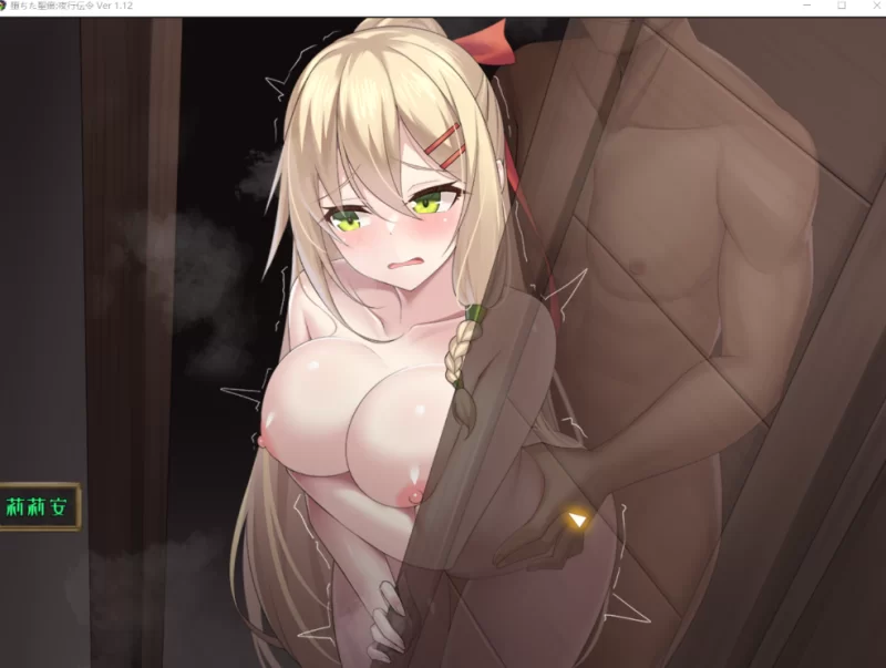 PC+安卓【NTR夫前犯】堕落的圣痕夜行传 v1.12官中步兵+全CG [1+6G][百度盘]