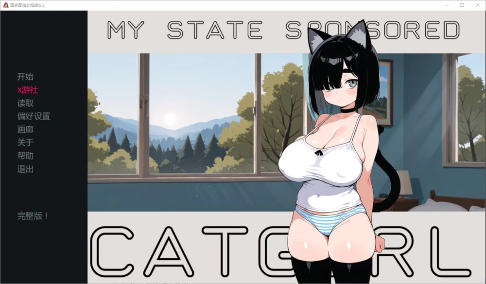 [汉化/PC+安卓]我的国家赞助猫女 My State Sponsored Catgirl v1.15 [2+1.37G][多种下载方式]