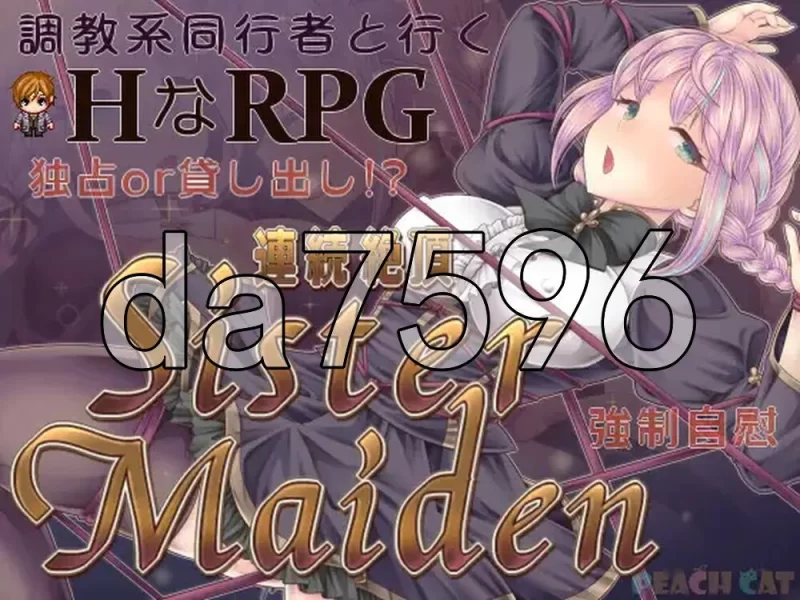 [日式RPG/新作] 连续高潮 女仆修女PC+安卓 内嵌AI汉化版+作… [1+1.70G][百度盘]