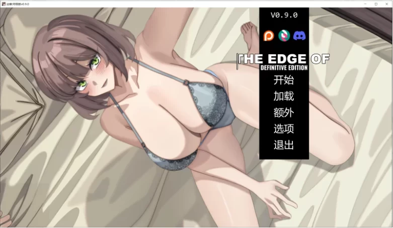 【PC+安卓/SLG/官中步兵/动态】边缘 – 终极版 The Edge Of v0.9.0 [2+5.1G][百度盘]