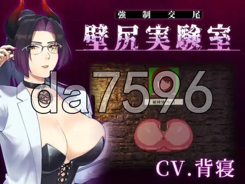[日式SLG/新作] 附带自定义功能！ 强○交尾 壁尻实验 生肉版 [1+700M][百度盘]