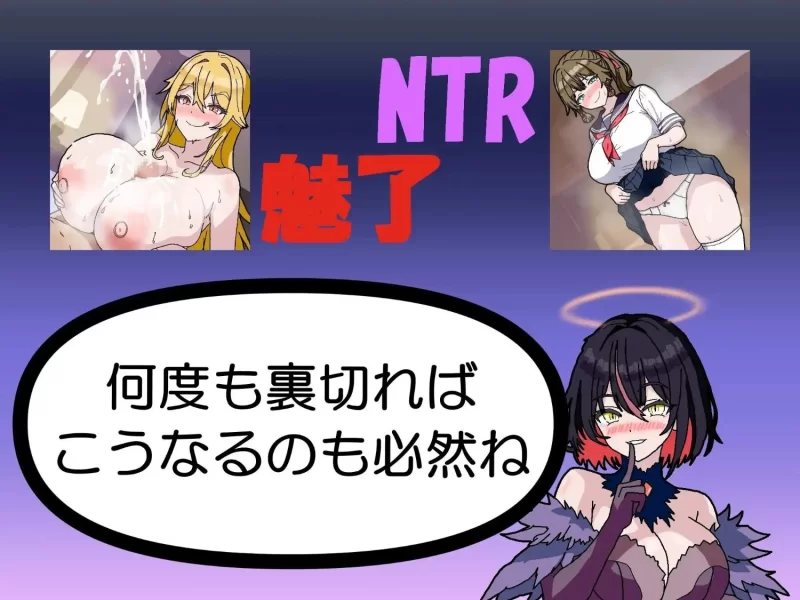 【pc/SLG/汉化】NTR 策略2.v20260704 [1+1.22G][百度盘]