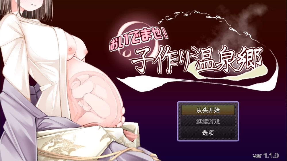 PC/RPG推荐【姐妹西瓜肚】欢迎来到！孕育温泉乡Ver1.1 [1+解压前488MB][百度盘]