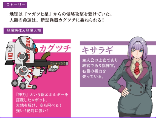 【PC/安卓/AI汉化/动作/RPG游戏/750M】机动神力兵器 迦具土（機動神力兵器カグツチ）内嵌AI汉化版+全回想存档+动作RPG游戏+PC+安卓+750M