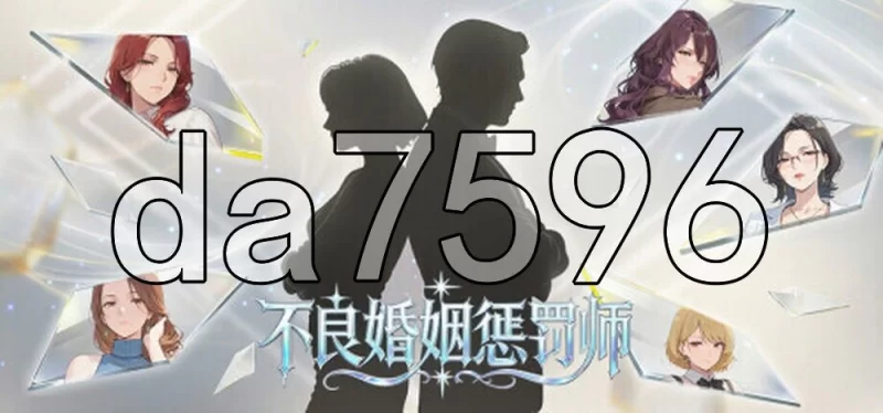 [日式SLG/新作] 不良婚姻惩罚师 不倫婚姻審判官 官中步兵版 [1+900M][百度盘]