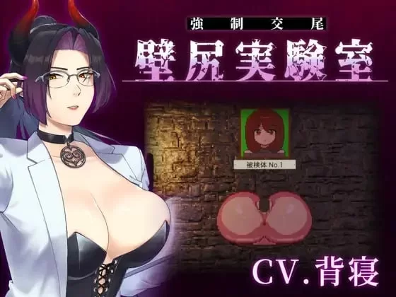 [更新PCSLG动态] 附带自定义功能！强制交配 壁尻实验室  v26.05.14 [500M] [1+500M][百度盘]