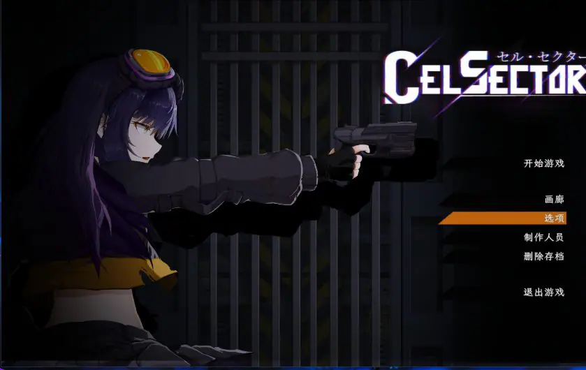 【PC/官中/日式/ACT游戏/520M】 细胞领域 （CelSector)  Ver1.0.3 官中版 正式版+存档+日式ACT游戏+520M