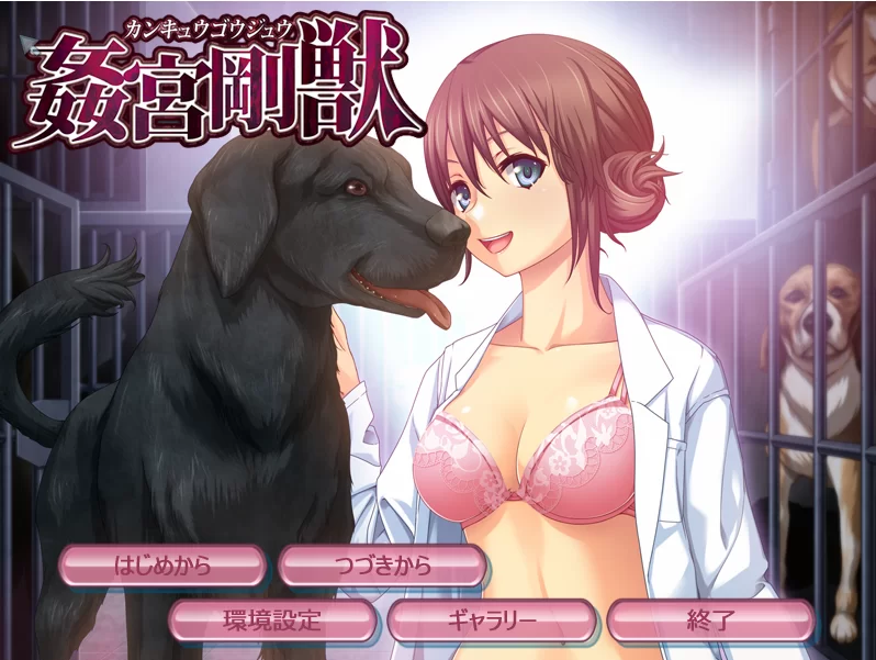【PC】奸宫刚兽~姦宮剛獣~v1.0+全CG存档+汉化+猎奇 [1P+500M][百度盘]
