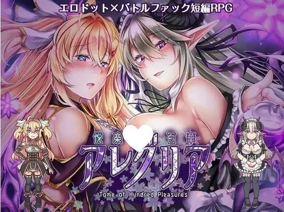 [双端/RPG/逆推/动态]悦乐百华~阿莱格里亚 精翻汉化版 [1+568.81M][百度盘]