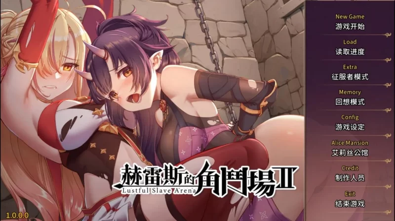 [PC/SLG/官中/步兵/动态]赫雷斯的角斗场 Ⅱv1.0.0.7 [1+1g][百度盘]