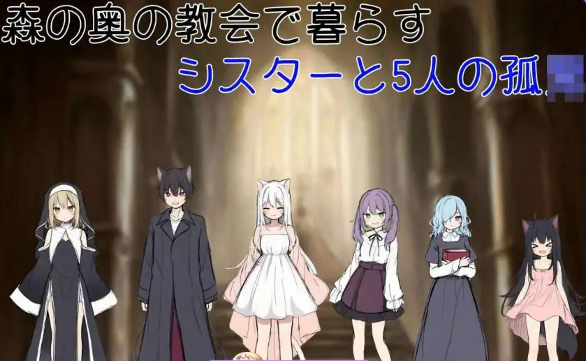 【PC/AI汉化/日式/SLG游戏/870M】 修女阿梅莉亚的无神抉择（シスターアメリアの神なき選択）内嵌AI汉化版+日式SLG游戏+870M