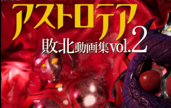 【PC/操，强烈推荐】极品巨乳女奥特曼败北影像流出Vol.2 [1+3.6G][百度盘]