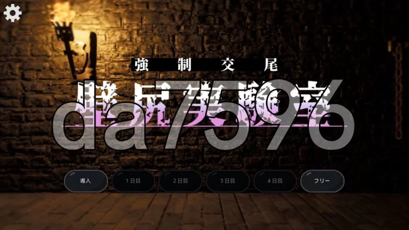 [日式SLG/新作] 附带自定义功能！ 强○交尾 壁尻实验 生肉版 [1+700M][百度盘]