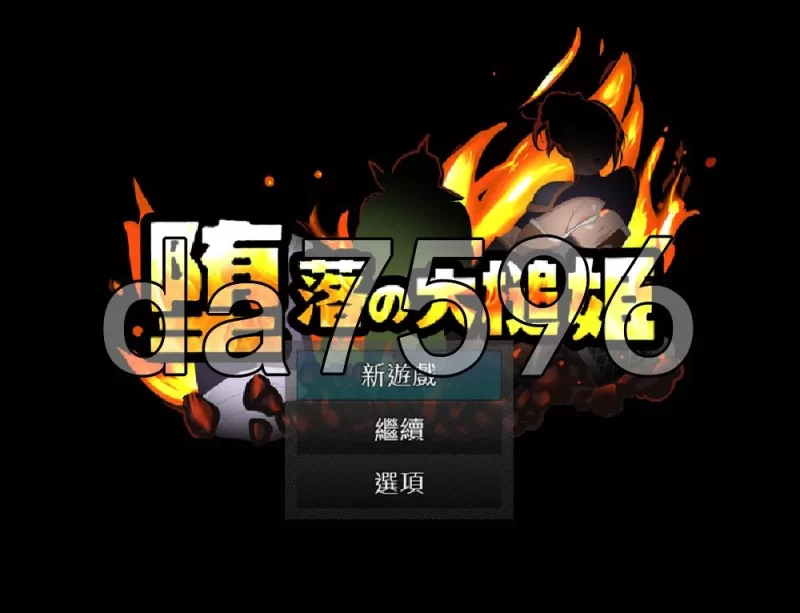 [日式RPG/新作] 堕落的大槌公主 堕落の大槌姫 官中版 [1+520M][百度盘]
