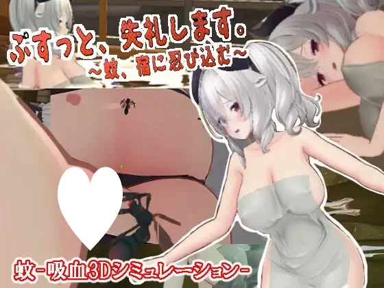 [PC/3D/动态]噗地一声失礼了。～蚊子潜入旅馆～半AI汉化去码 [1+538.17M][百度盘]