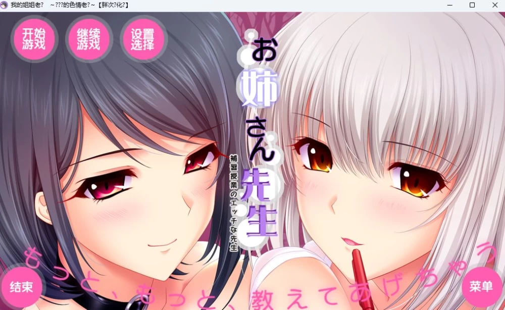 [ADV/PC/汉化]大姐姐老师 色色的补习课老师お姉さん先生 補習 [1+6.50GB][百度盘]