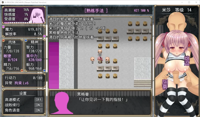 【PC】B号监狱：破锁狂徒~B-PRISON UNCHAIN ~v1.06+官中 [1P+1.5G][百度盘]