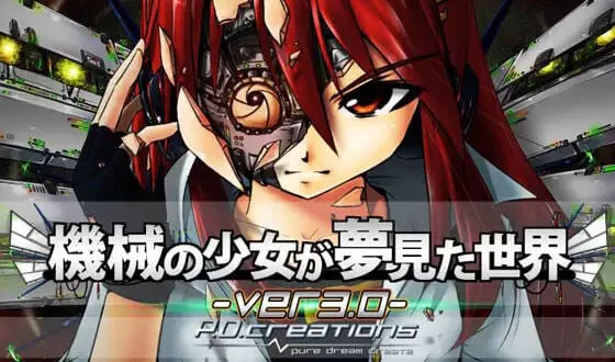 [PC/日式RPG/汉化] 机械少女梦见的世界 機械の少女が夢見た… [1+3.6G][百度盘]