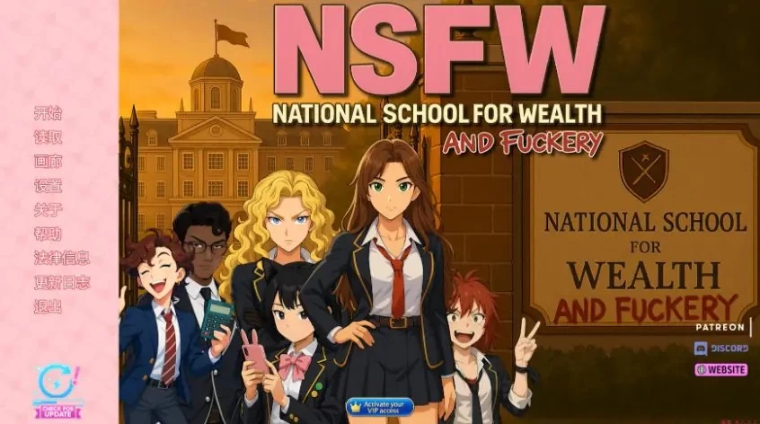 【PC/安卓】NSFW-财富与欲望学校 Ver0.7.3.2 AI汉化版+日系SLG+3.62G [1P+3.62G][百度盘]