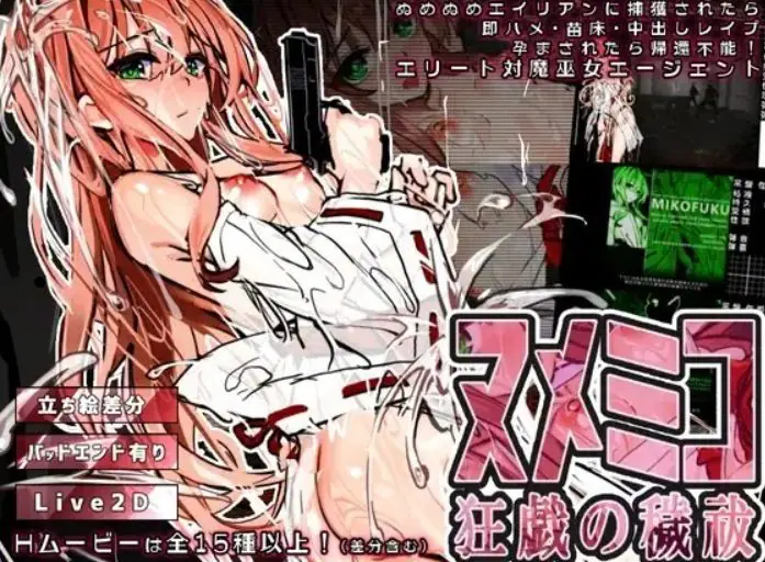【PC/生肉/日式/SLG游戏/3.80G】 濡巫女 ―狂戏之秽祓― （ヌメミコ ―狂戯の穢祓ー） 生肉版+存档+日式SLG游戏+3.80G