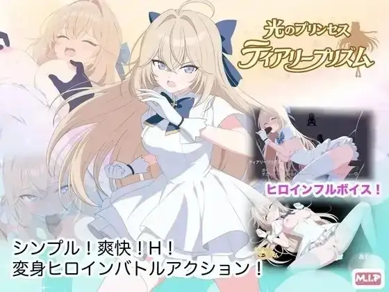 【日系/RPG】光之公主蒂亚丽普莉兹姆1.0.1a(20260808)AI汉化 [1+1.71G][百度盘]