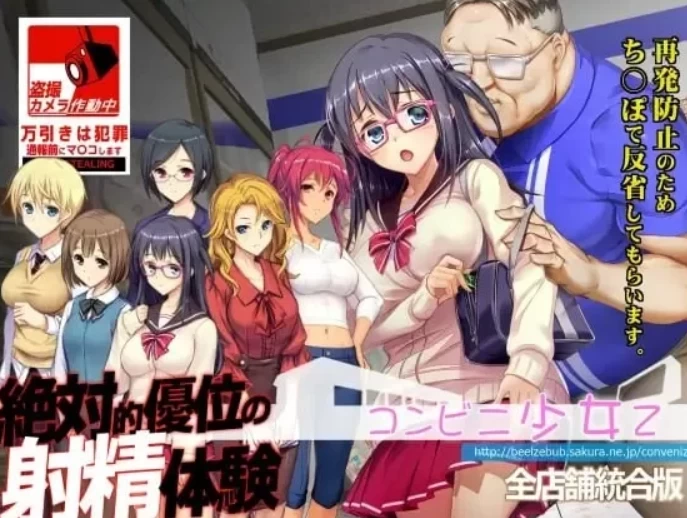 【精品RPG/PC/动态】便利店少女Z コンビニ少女Z 全DLC统合版 [1+4G][百度盘]