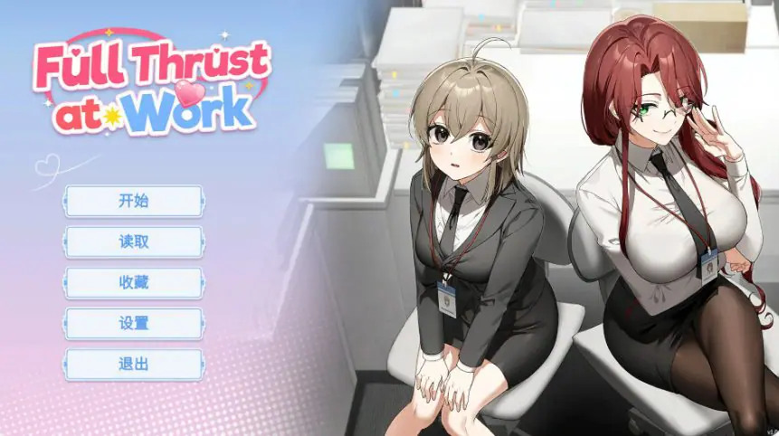 【PC/官中/日系/SLG游戏/0.37G】职场全速前进 (Full Thrust at Work) Ver1.0.1 官方中文版+日系SLG游戏+0.37G
