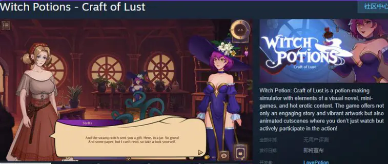 【PC/官中/沙盒/SLG游戏/3.90G】魔女秘药 &ndash; 欲望炼金术（Witch Potions &ndash; Craft of Lust）Ver0.2.1.24 官中步兵版+沙盒SLG游戏+3.90G